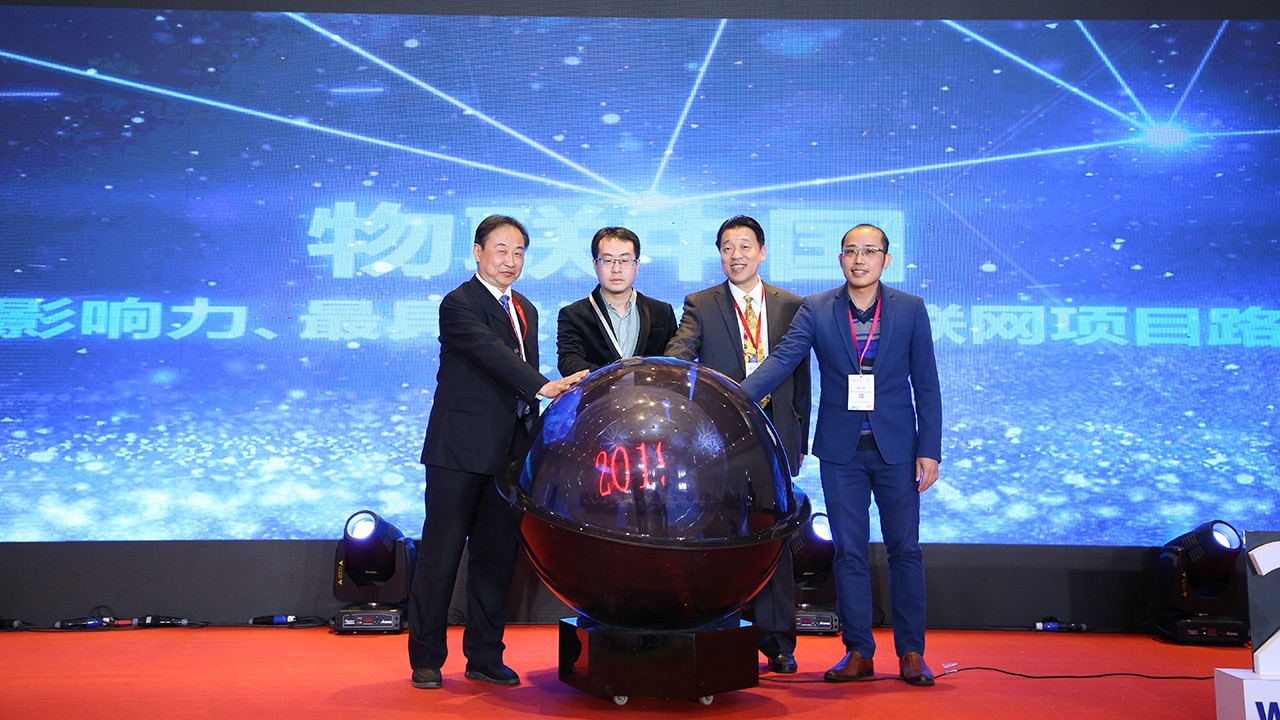 物(wù)聯中國(guó)年(nián)度盛典2019物(wù)聯中國(guó)北(běi)京賽區(qū)啓動